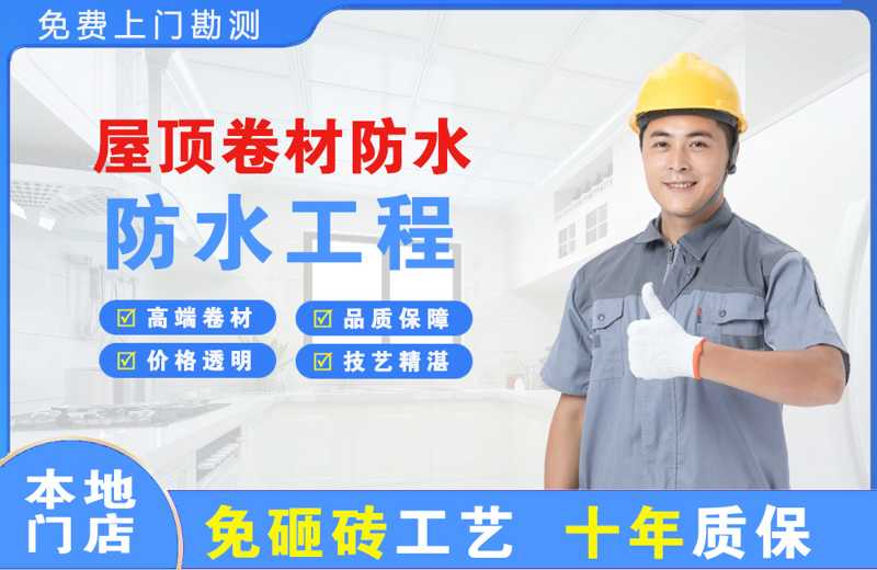 晋州屋顶卷材防水